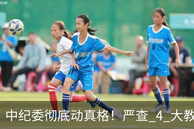 中纪委彻底动真格！严查 4 大教育乱象，家长这下可以放心了