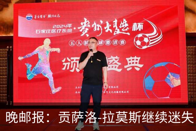 晚邮报：贡萨洛-拉莫斯继续迷失，战博洛尼亚仍不进球